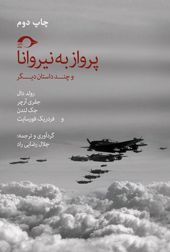 تصویر جلد کتاب پرواز به نیروانا