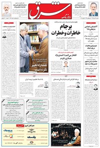 تصویر جلد کتاب شرق - ۱۳۹۵ يکشنبه ۲۶ دي