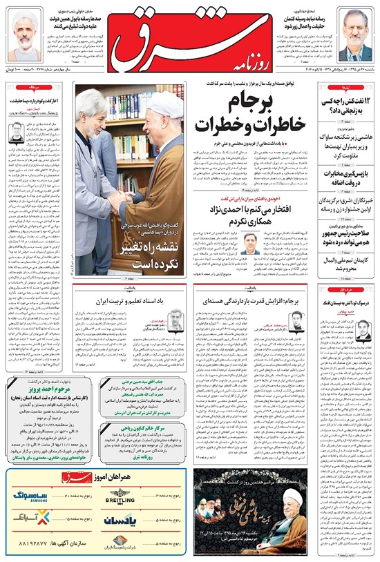 تصویر جلد کتاب شرق - ۱۳۹۵ يکشنبه ۲۶ دي