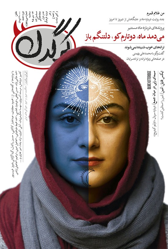 تصویر جلد کتاب هفتهنامه کرگدن ـ شماره ۳۴ ـ ۱۴ دی ۹۵
