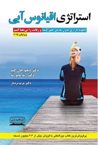 تصویر جلد کتاب استراتژی اقیانوس آبی