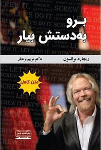 تصویر جلد کتاب برو به دستش بیار