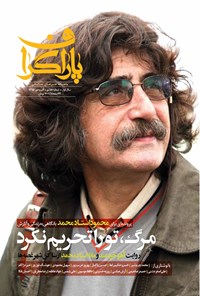 تصویر جلد کتاب ماهنامه پاراگراف ـ شماره ۷ ـ آذر و دی ۹۵