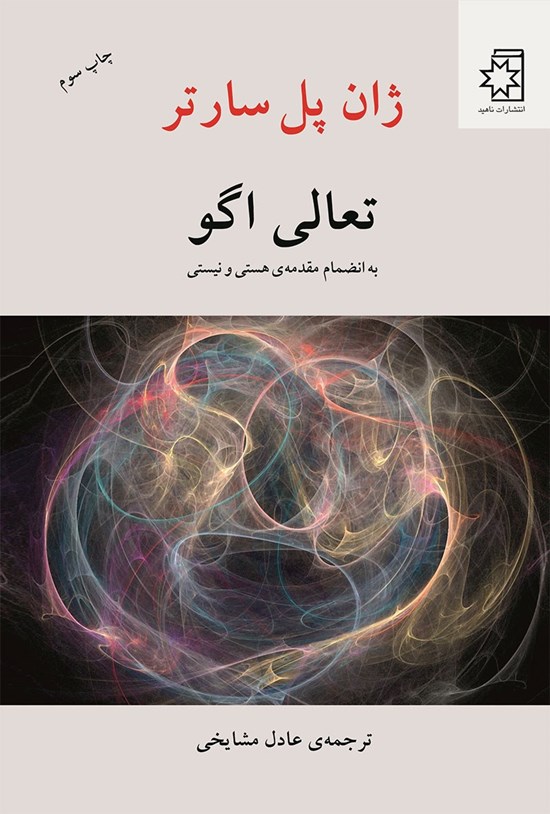 تصویر جلد کتاب تعالی اگو