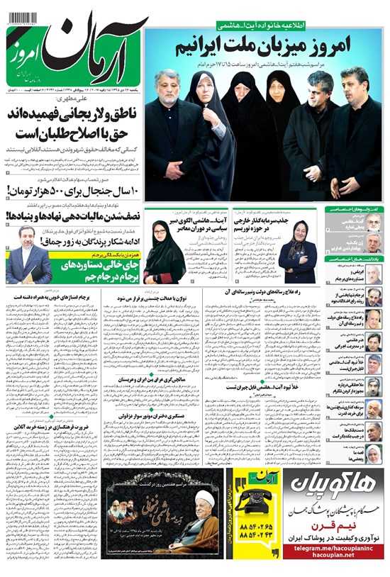 تصویر جلد کتاب آرمان - ۱۳۹۵ يکشنبه ۲۶ دي