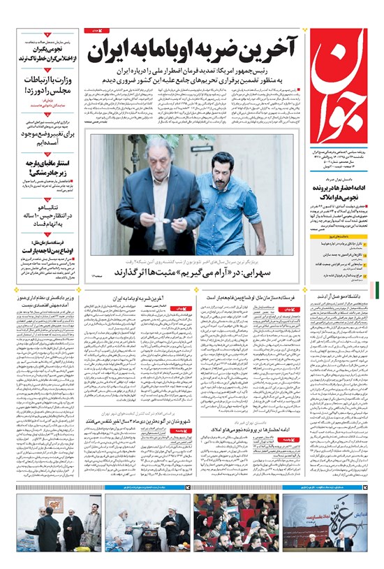 تصویر جلد کتاب جوان - يکشنبه ۲۶ دی ۱۳۹۵