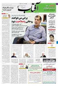 تصویر جلد کتاب آفتاب یزد - ۲۶ دی ۱۳۹۵