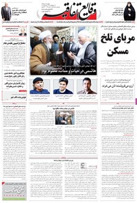 تصویر جلد کتاب وقایع اتفاقیه - ۱۳۹۵/۱۰/۲۶
