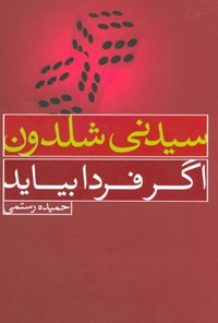 کتاب اگر فردا بیاید اثر سیدنی شلدون کتاب اگر فردا بیاید اثر سیدنی شلدون