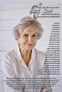 تصویر جلد کتاب ماهنامه چوک ـ شماره ۵۲ ـ آذر ۹۳