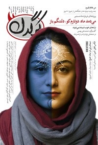تصویر جلد کتاب ماهنامه چوک ـ شماره ۵۴ ـ بهمن ۹۳
