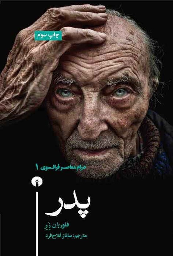 تصویر جلد کتاب پدر