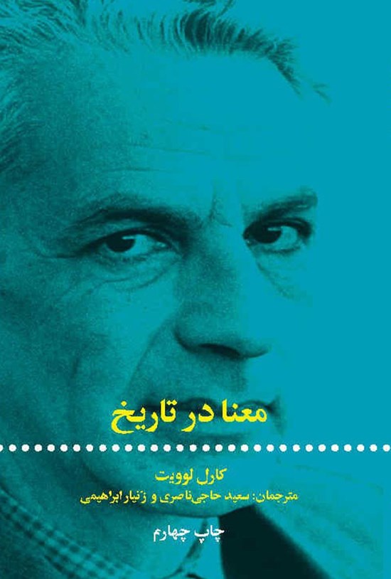 تصویر جلد کتاب معنا در تاریخ