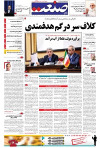 تصویر جلد کتاب جهان صنعت - ۲۷ دی ۱۳۹۵