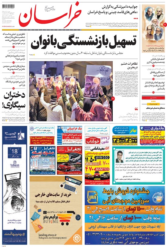 تصویر جلد کتاب خراسان - ۱۳۹۵ دوشنبه ۲۷ دي