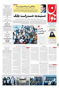 تصویر جلد کتاب جوان - دوشنبه ۲۷ دی ۱۳۹۵