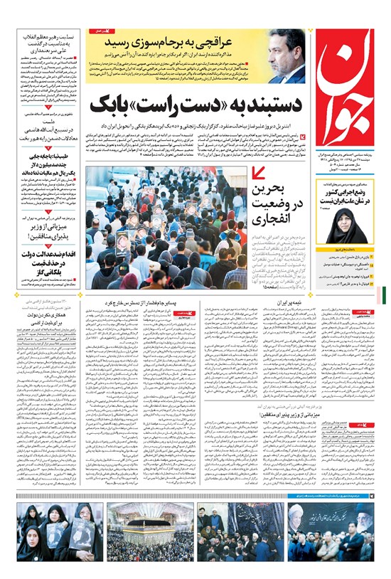 تصویر جلد کتاب جوان - دوشنبه ۲۷ دی ۱۳۹۵