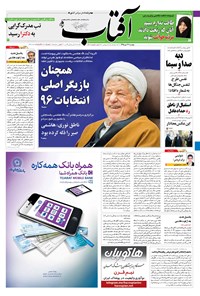 تصویر جلد کتاب آفتاب یزد - ۲۷ دی ۱۳۹۵