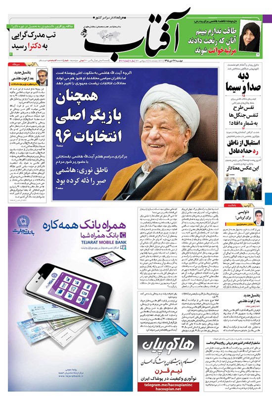 تصویر جلد کتاب آفتاب یزد - ۲۷ دی ۱۳۹۵