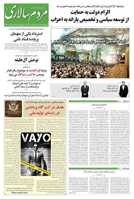 تصویر جلد کتاب مردمسالاری - ۲۷ دی ۱۳۹۵