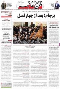 تصویر جلد کتاب وقایع اتفاقیه - ۱۳۹۵/۱۰/۲۷