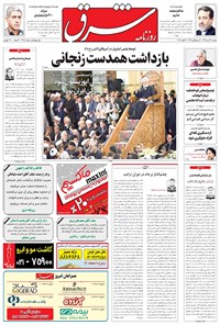 تصویر جلد کتاب شرق - ۱۳۹۵ دوشنبه ۲۷ دي