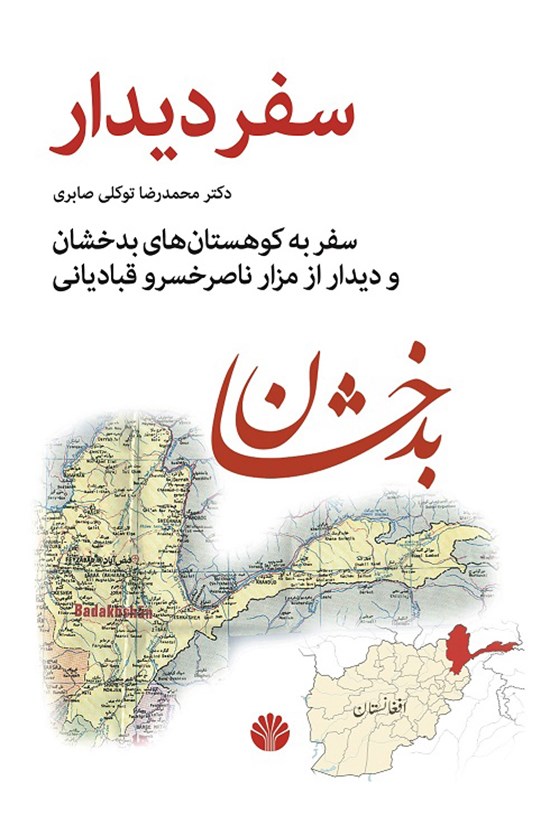 تصویر جلد کتاب سفر دیدار