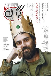 تصویر جلد کتاب هفتهنامه کرگدن ـ شماره ۳۵ ـ ۲۱ دی ۹۵