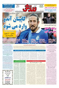 تصویر جلد کتاب ابرار ورزشی - ۱۳۹۵/۱۰/۲۷