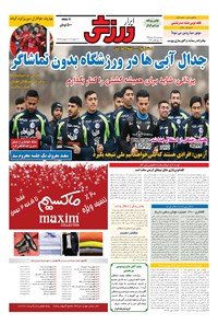 تصویر جلد کتاب ابرار ورزشی - ۱۳۹۵/۱۰/۲۸
