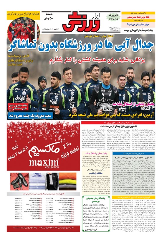 تصویر جلد کتاب ابرار ورزشی - ۱۳۹۵/۱۰/۲۸