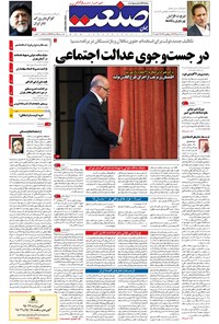 تصویر جلد کتاب جهان صنعت - ۲۸ دی ۱۳۹۵