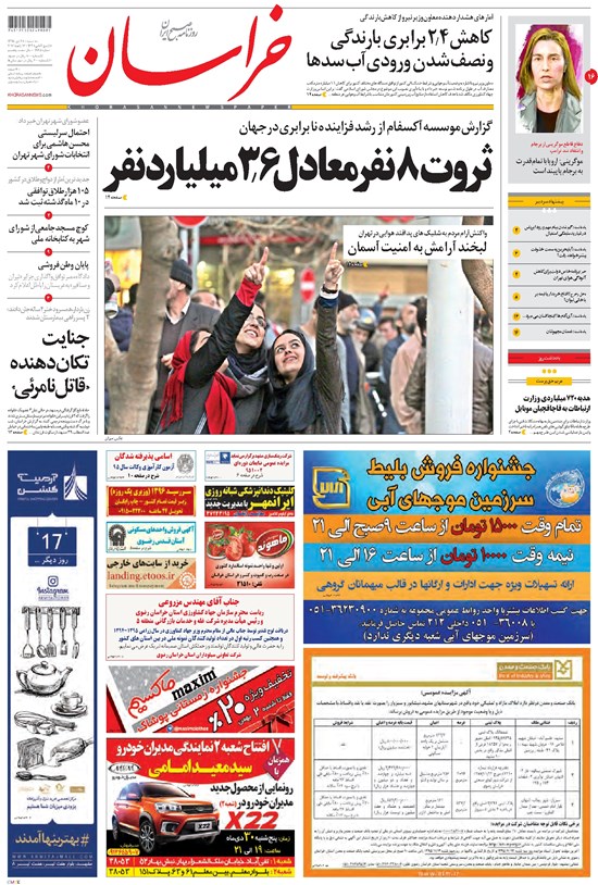 تصویر جلد کتاب خراسان - ۱۳۹۵ سه شنبه ۲۸ دي