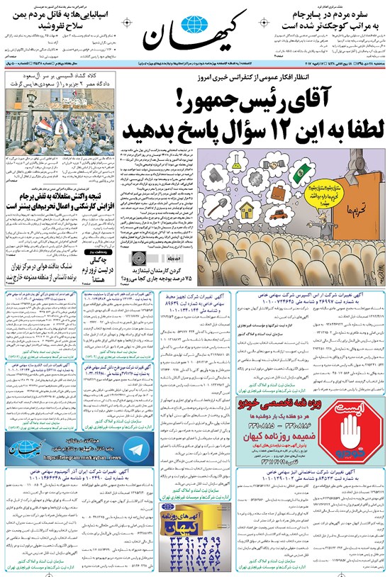 تصویر جلد کتاب کیهان - سهشنبه ۲۸ دی ۱۳۹۵