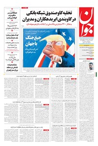 تصویر جلد کتاب جوان - سهشنبه ۲۸ دی ۱۳۹۵