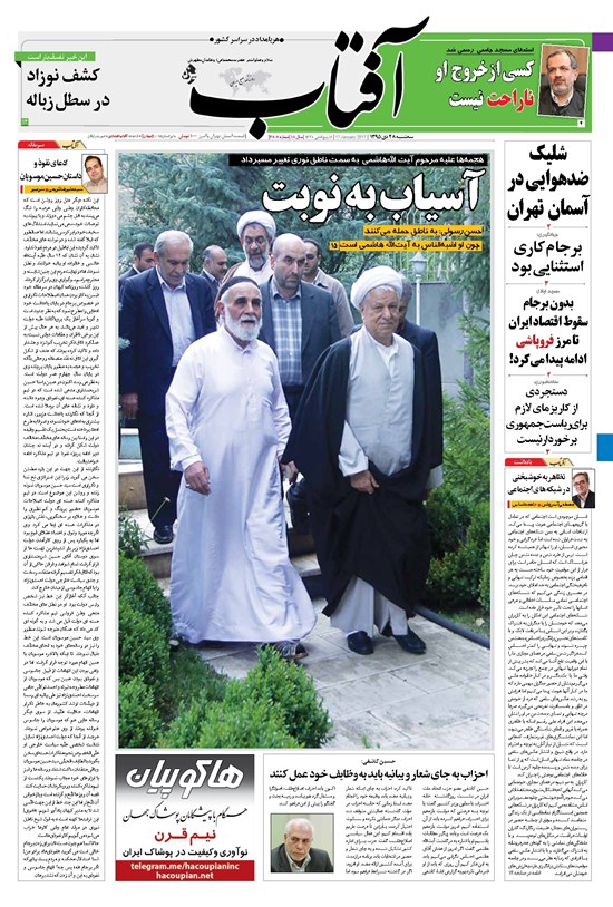 تصویر جلد کتاب آفتاب یزد - ۲۸ دی ۱۳۹۵