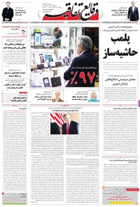 تصویر جلد کتاب وقایع اتفاقیه - ۱۳۹۵/۱۰/۲۸