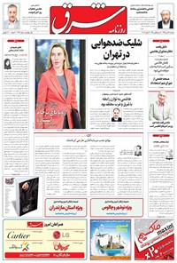 تصویر جلد کتاب شرق - ۱۳۹۵ سه شنبه ۲۸ دي