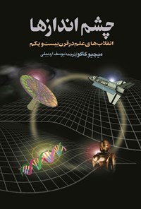 تصویر جلد کتاب چشم اندازها