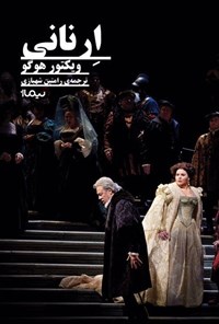 تصویر جلد کتاب ارنانی