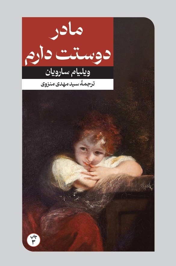 تصویر جلد کتاب مادر دوستت دارم