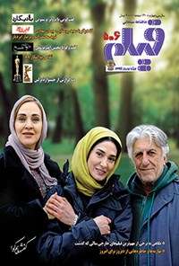 تصویر جلد کتاب ماهنامه فیلم ـ شماره ۵۰۶ ـ نوروز ۱۳۹۵