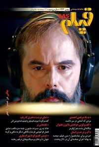 تصویر جلد کتاب ماهنامه فیلم ـ شماره ۴۸۶ ـ بهمن ماه ۱۳۹۳