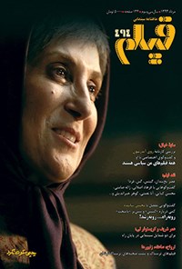 تصویر جلد کتاب ماهنامه فیلم ـ شماره ۴۹۴ ـ مردادماه ۱۳۹۴
