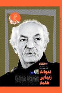 تصویر جلد کتاب روزنامه سراسری خوزی ها ـ شماره ۵۸۶ ـ چهارشنبه ۲۱ تیرماه ۱۴۰۲