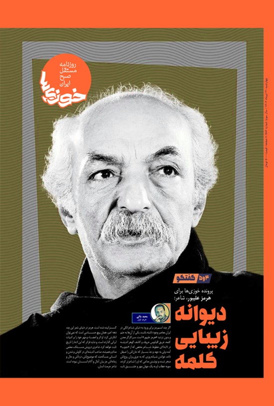 تصویر جلد کتاب روزنامه سراسری خوزی ها ـ شماره ۵۸۶ ـ چهارشنبه ۲۱ تیرماه ۱۴۰۲