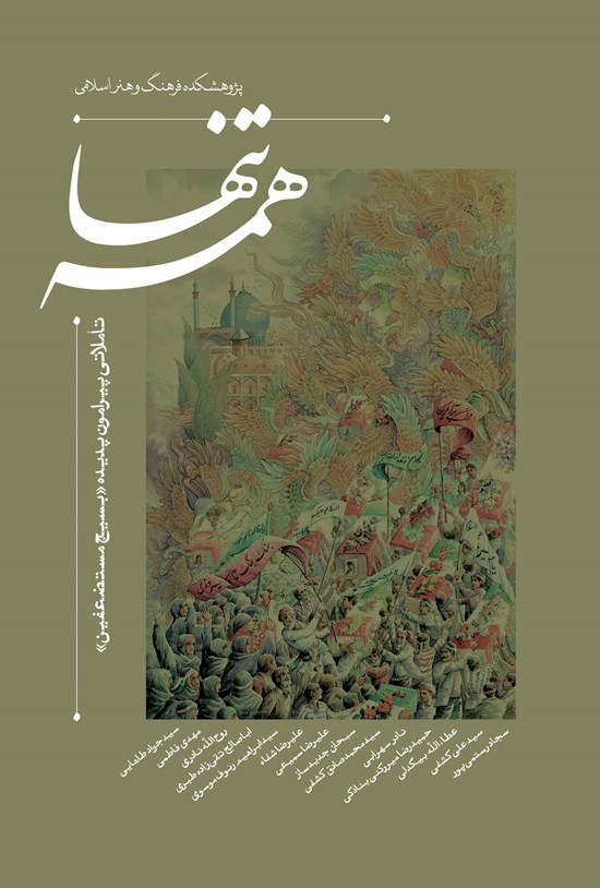 تصویر جلد کتاب تنها همه