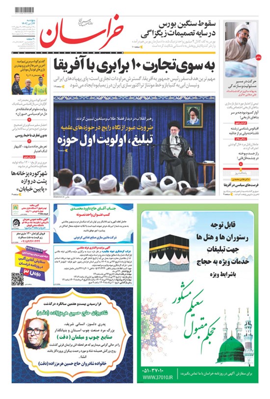 تصویر جلد کتاب روزنامه خراسان ـ شماره ۲۱۲۵۹ ـ پنج شنبه ۲۲ تیرماه ۱۴۰۲