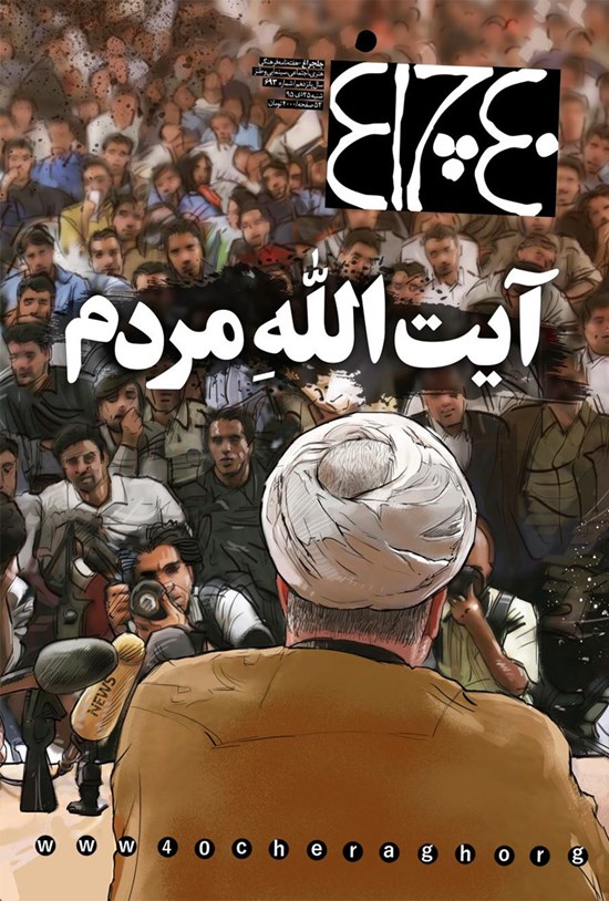 تصویر جلد کتاب هفتهنامه چلچراغ ـ شماره ۶۹۴ ـ ۲ بهمن ۹۵