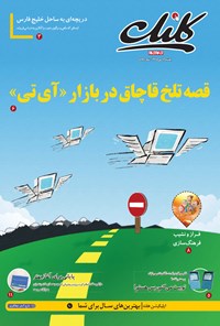 تصویر جلد کتاب ضمیمه کلیک روزنامه جامجم ـ شماره ۵۹۸ ـ ۱۹ دی ۹۵